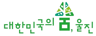 90._울진군청-removebg-preview